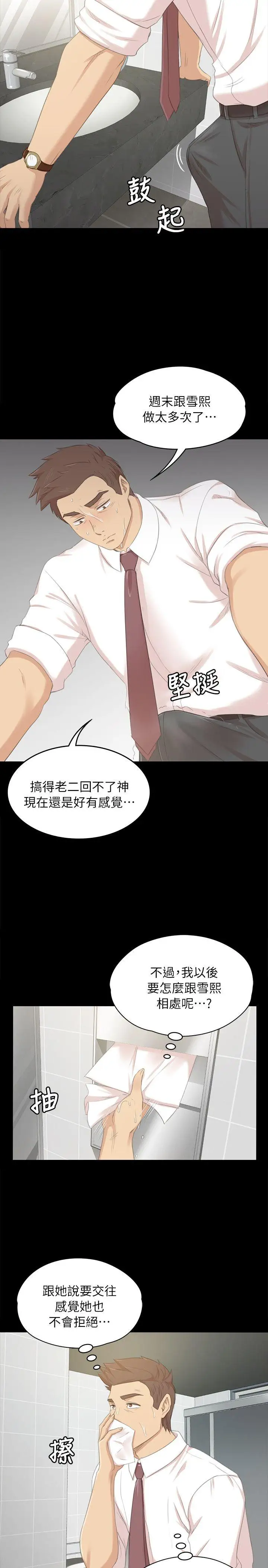 第21话 徐科长的把柄[1] - 第14.jpg页