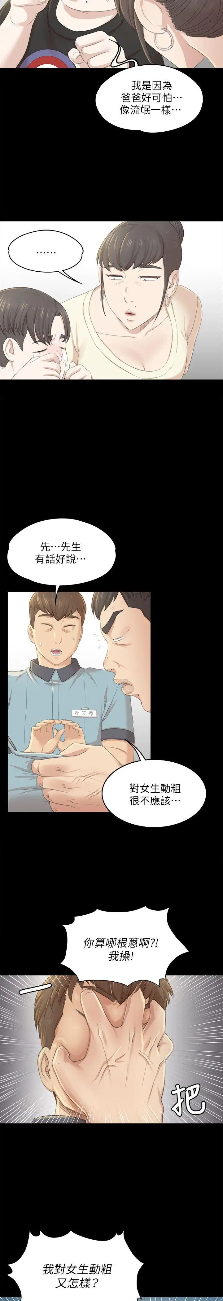 第22话 徐科长的把柄[2] - 第12.jpg页