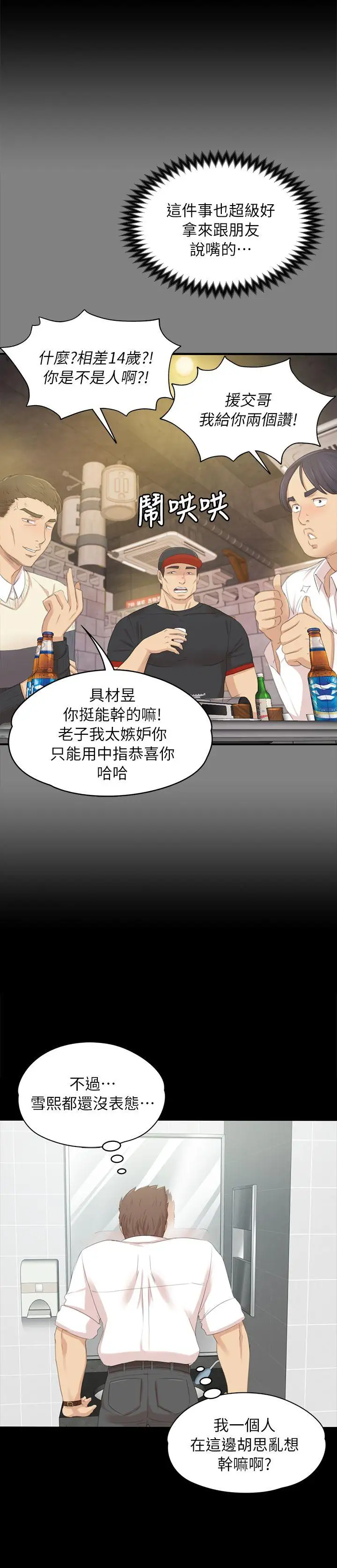 第21话 徐科长的把柄[1] - 第16.jpg页