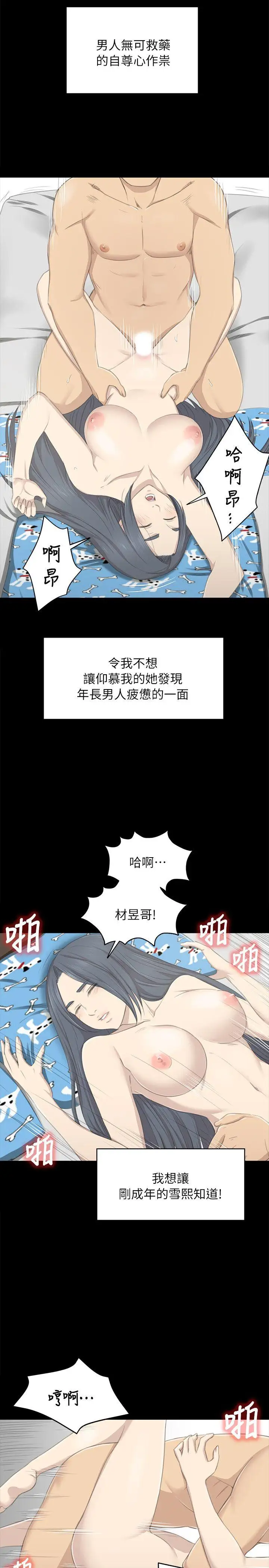 第19话 爱的成人礼[4] - 第13.jpg页