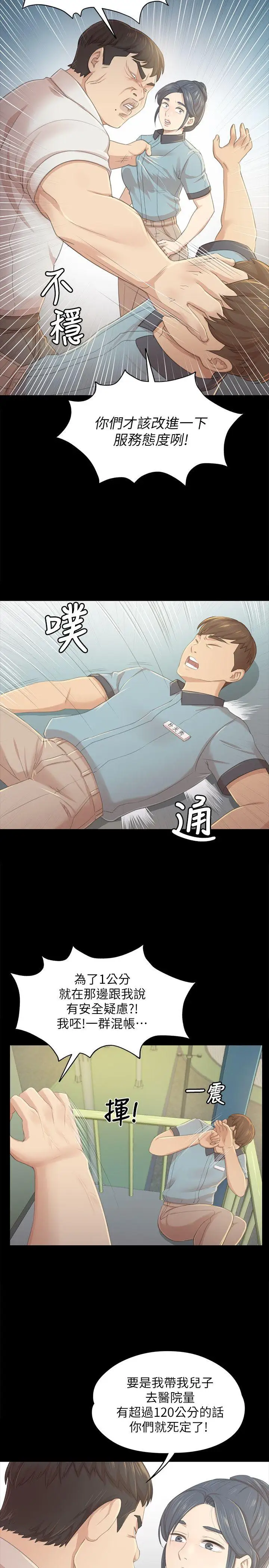 第22话 徐科长的把柄[2] - 第13.jpg页
