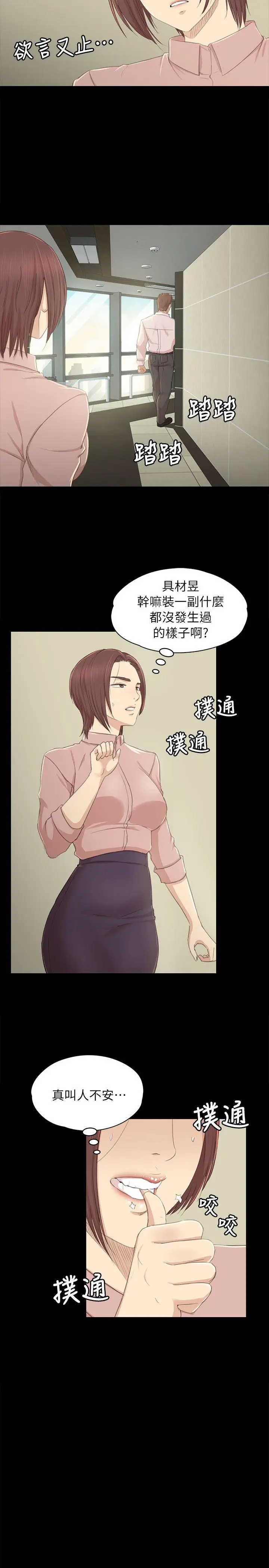 第21话 徐科长的把柄[1] - 第18.jpg页
