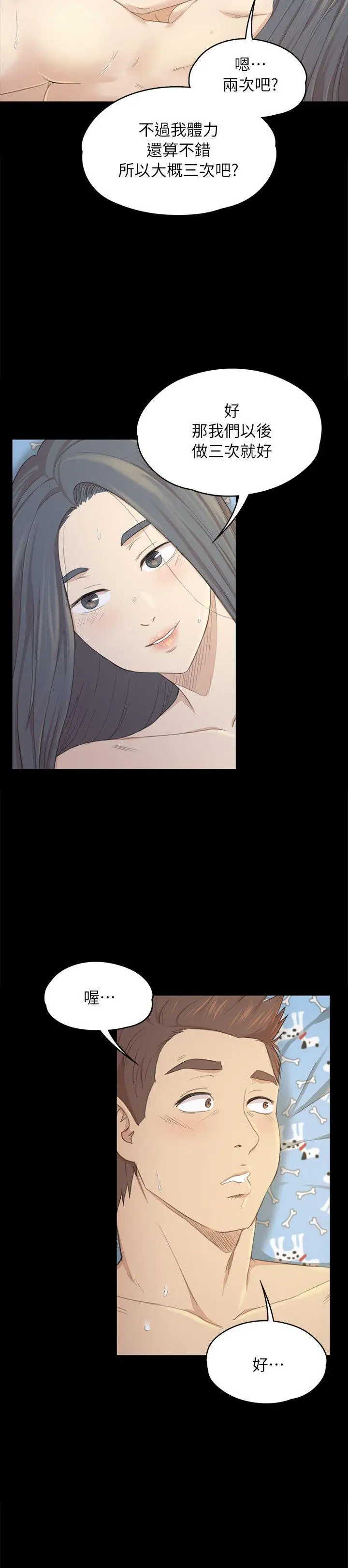 第20话 爱的成人礼[完] - 第23.jpg页