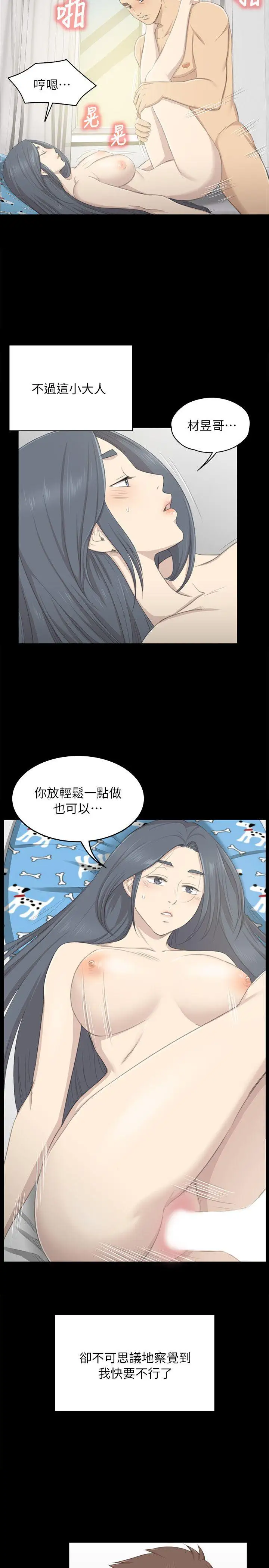 第19话 爱的成人礼[4] - 第17.jpg页