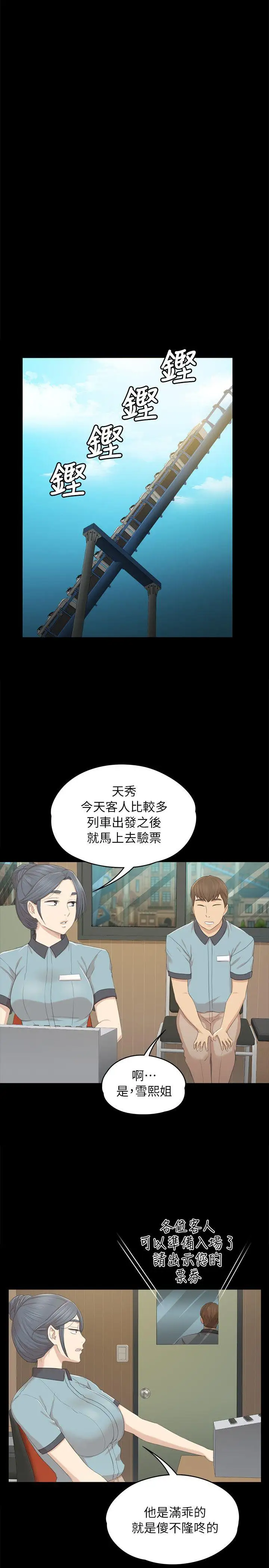 第21话 徐科长的把柄[1] - 第21.jpg页