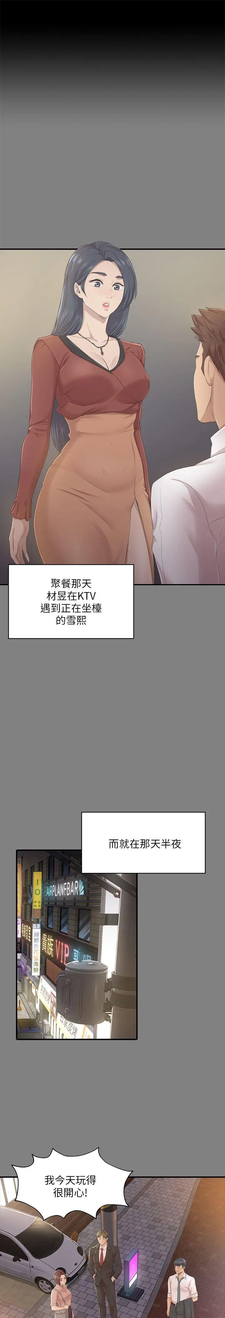 第23话 徐科长的把柄[3] - 第3.jpg页