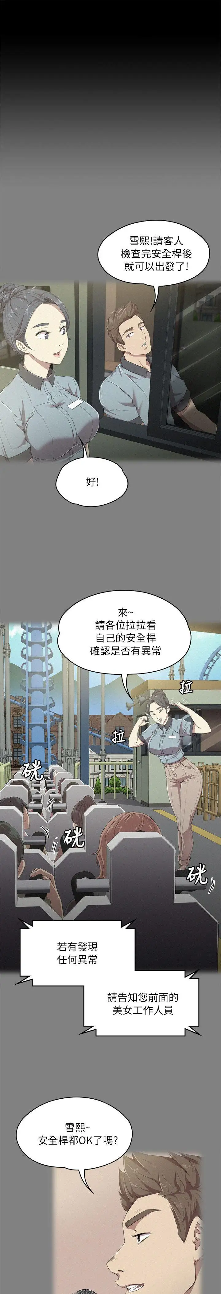 第20话 爱的成人礼[完] - 第26.jpg页