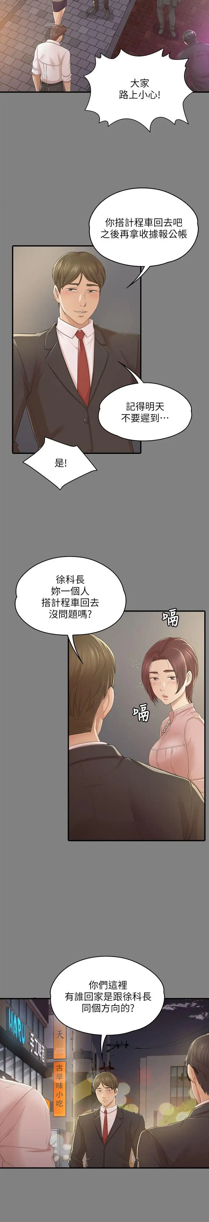 第23话 徐科长的把柄[3] - 第4.jpg页