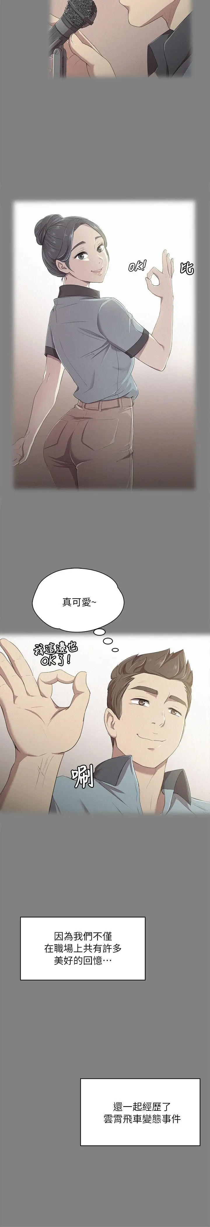 第20话 爱的成人礼[完] - 第27.jpg页