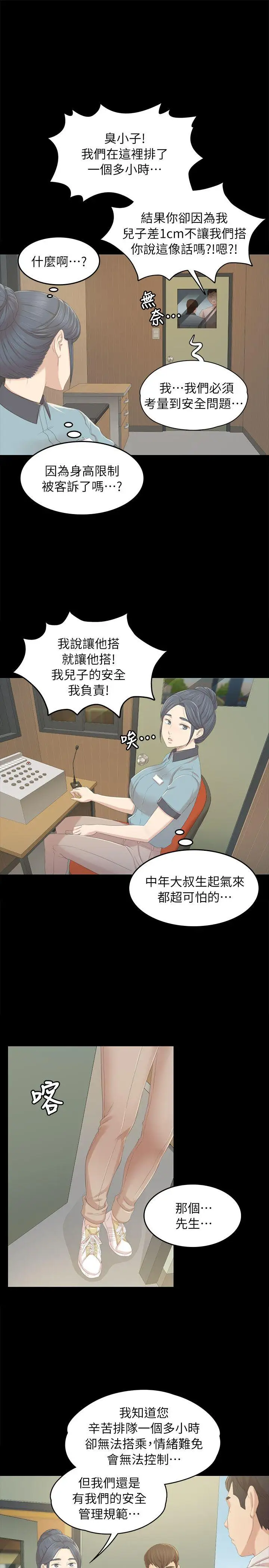 第21话 徐科长的把柄[1] - 第25.jpg页