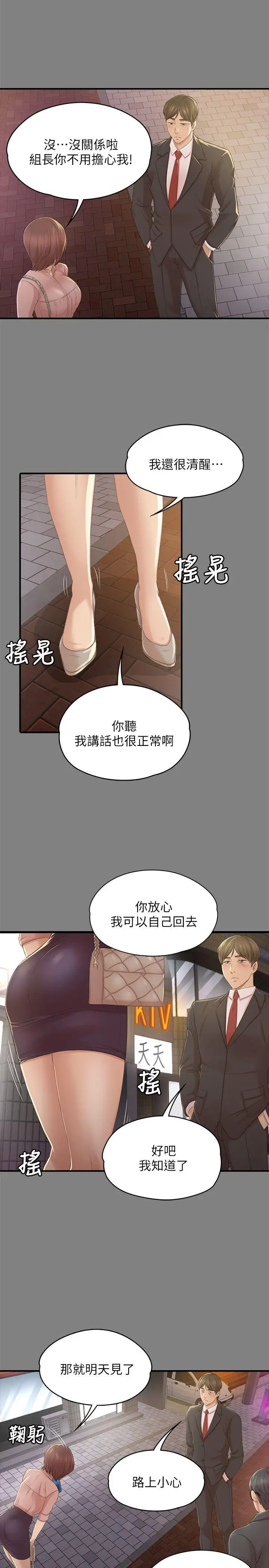 第23话 徐科长的把柄[3] - 第5.jpg页