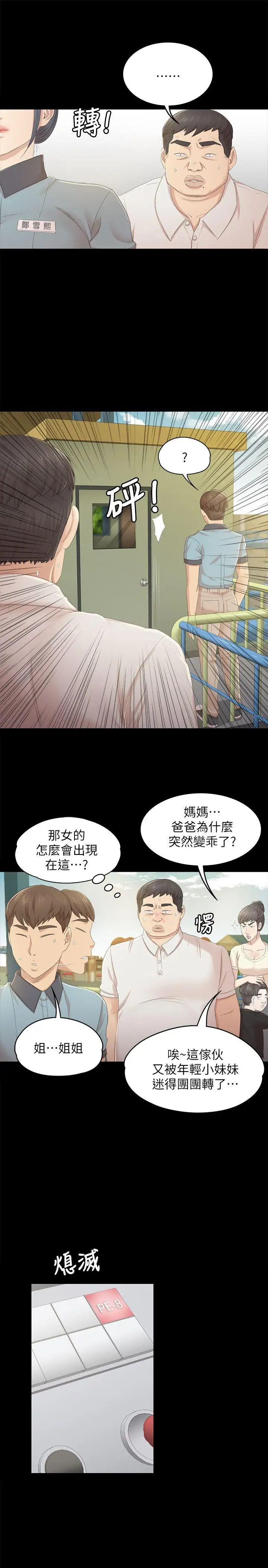 第22话 徐科长的把柄[2] - 第19.jpg页