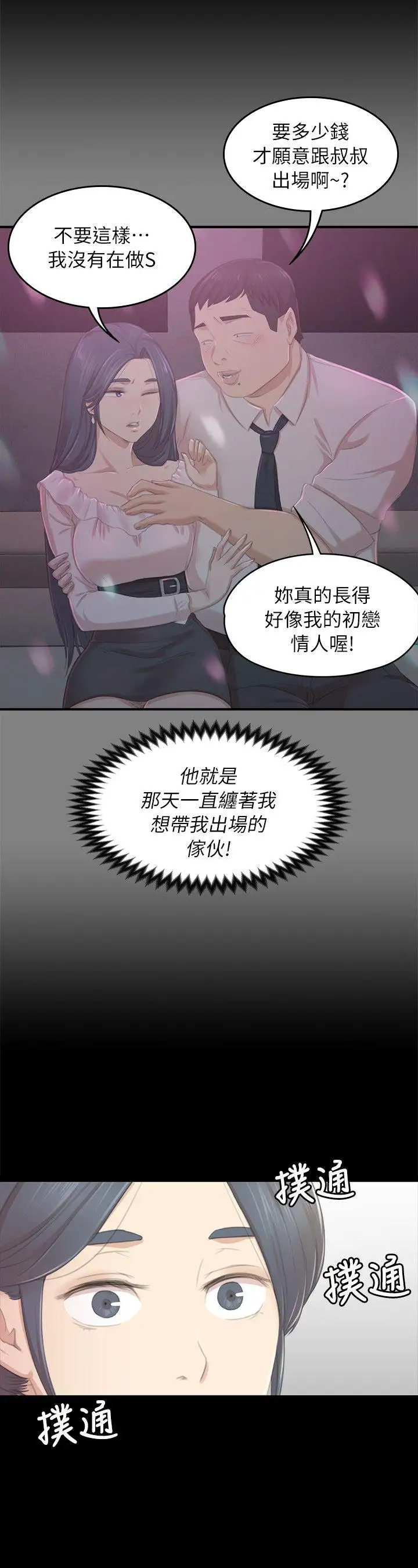第21话 徐科长的把柄[1] - 第27.jpg页