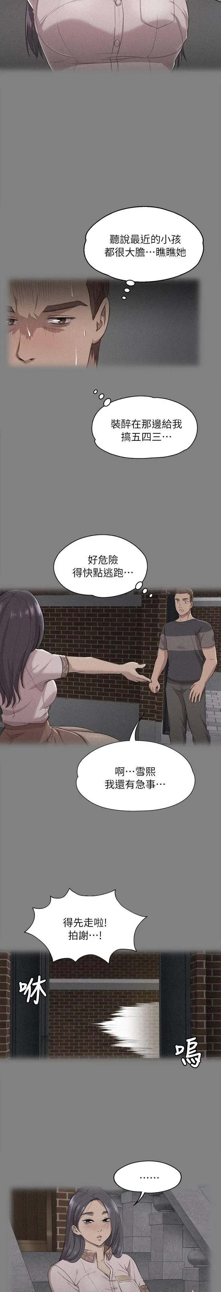 第19话 爱的成人礼[4] - 第23.jpg页