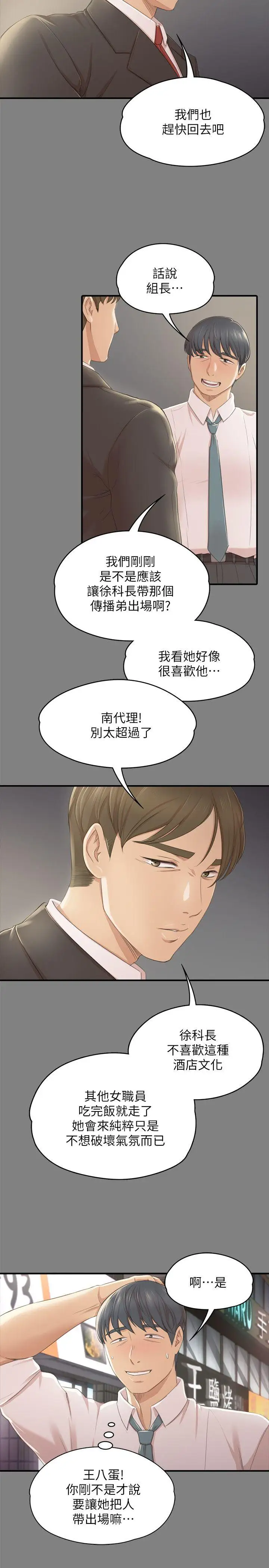 第23话 徐科长的把柄[3] - 第7.jpg页