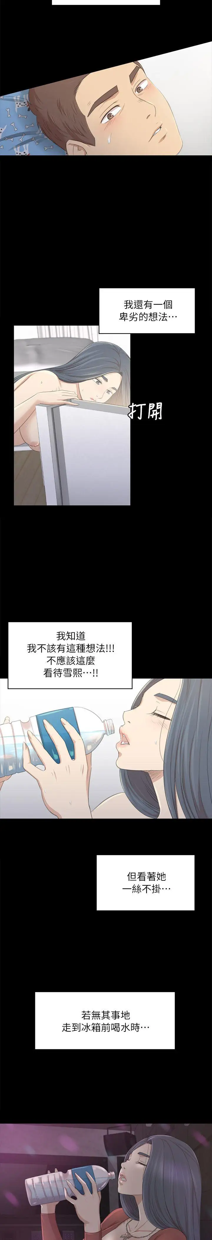 第20话 爱的成人礼[完] - 第30.jpg页