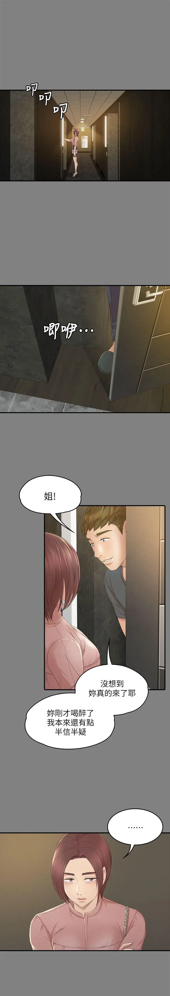 第23话 徐科长的把柄[3] - 第10.jpg页