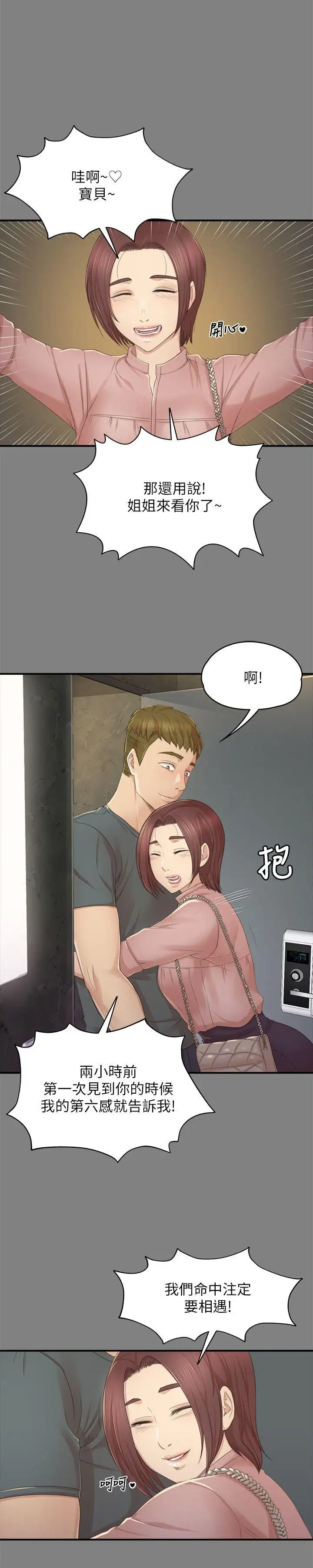 第23话 徐科长的把柄[3] - 第11.jpg页