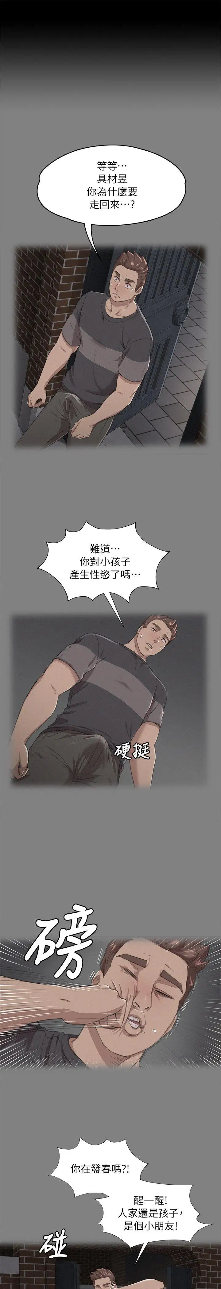 第19话 爱的成人礼[4] - 第29.jpg页