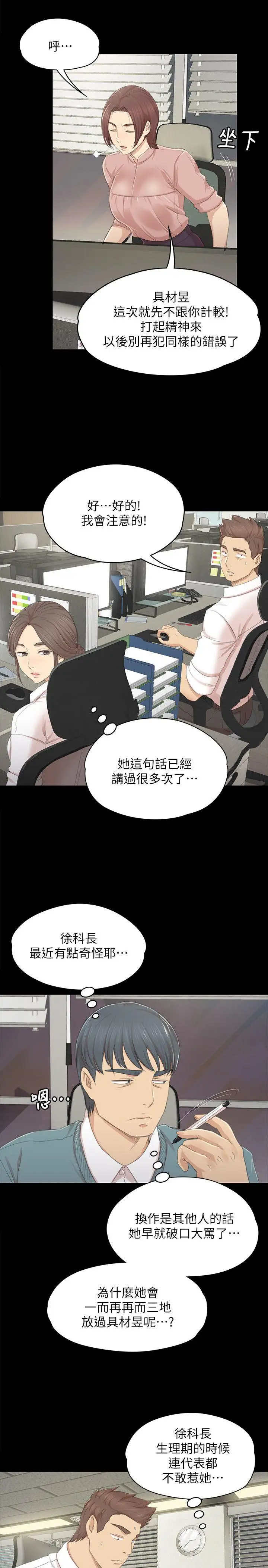 第22话 徐科长的把柄[2] - 第27.jpg页