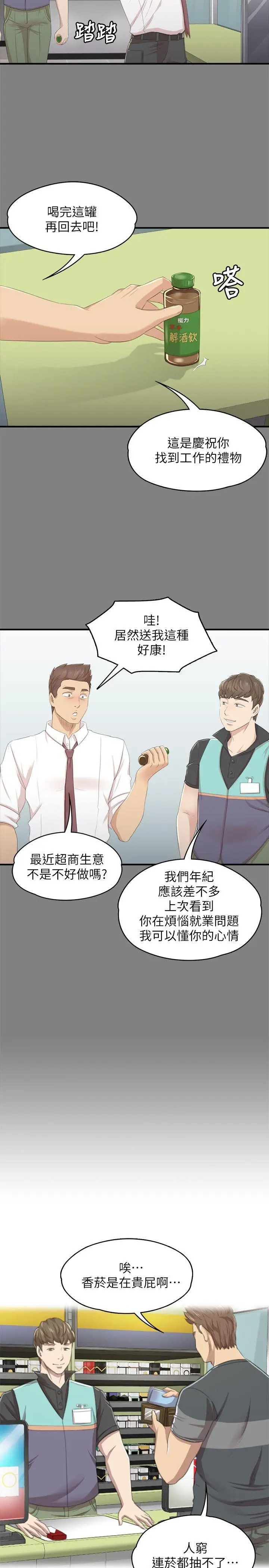 第23话 徐科长的把柄[3] - 第18.jpg页