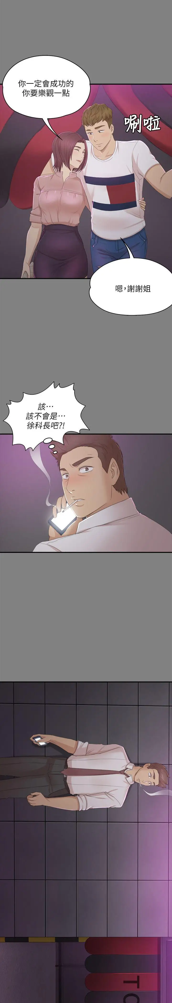 第24话 瞒着经理啪啪啪[1] - 第1.jpg页