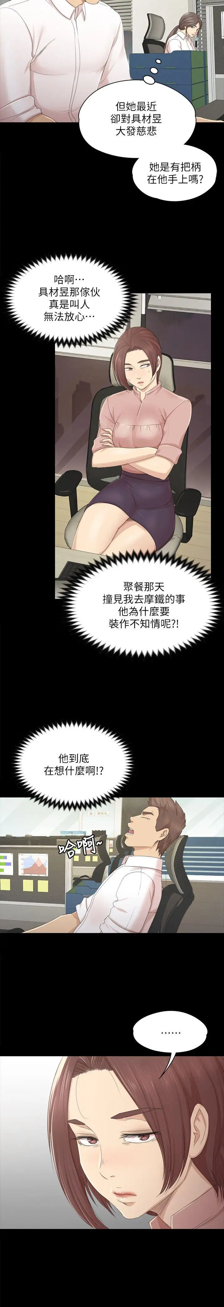 第22话 徐科长的把柄[2] - 第28.jpg页