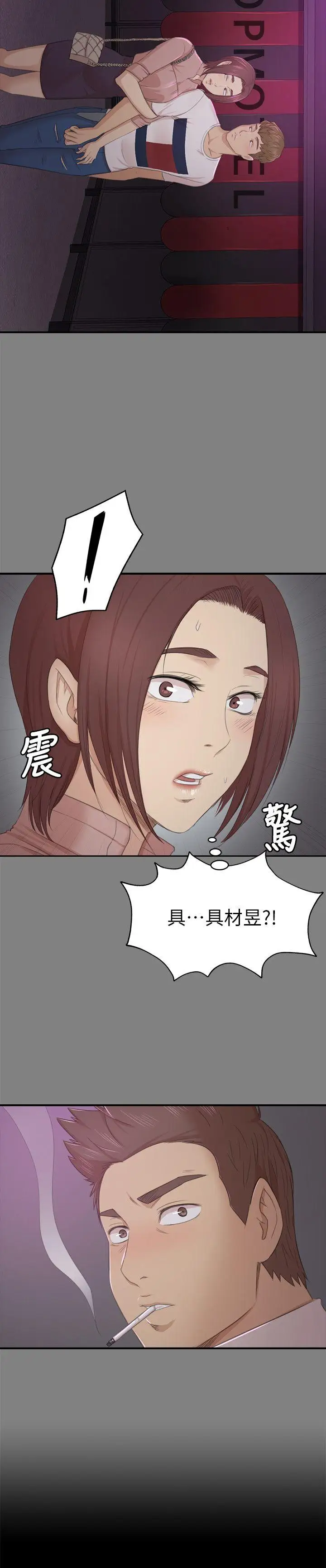 第24话 瞒着经理啪啪啪[1] - 第2.jpg页
