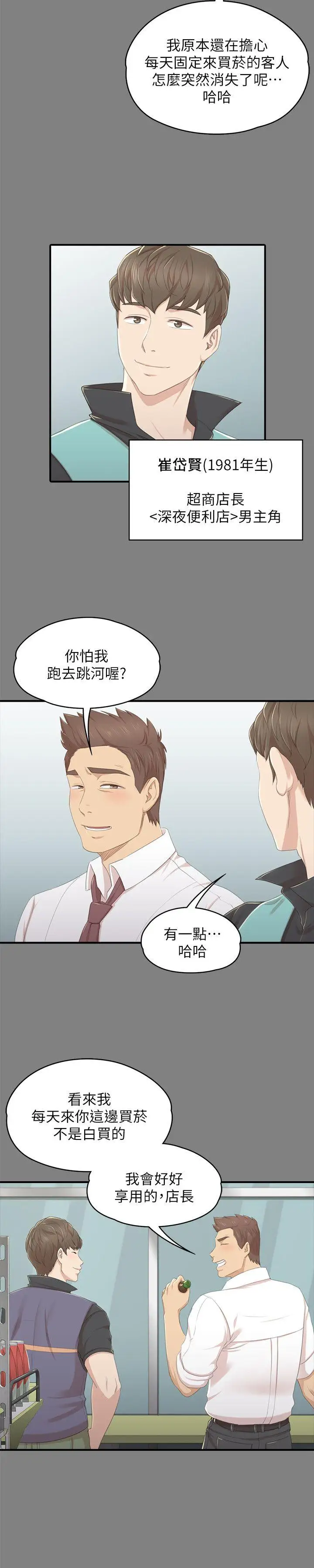 第23话 徐科长的把柄[3] - 第20.jpg页