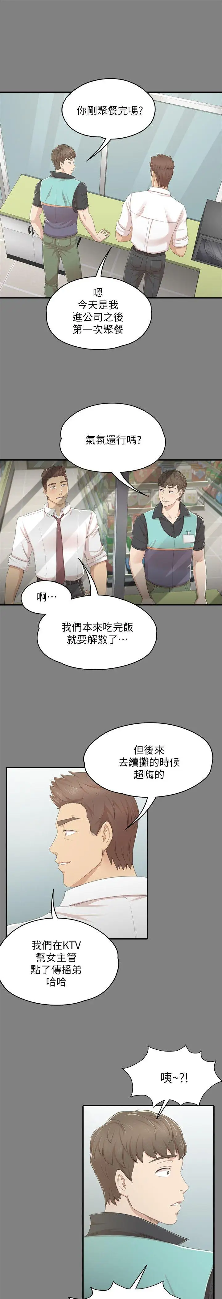 第23话 徐科长的把柄[3] - 第21.jpg页