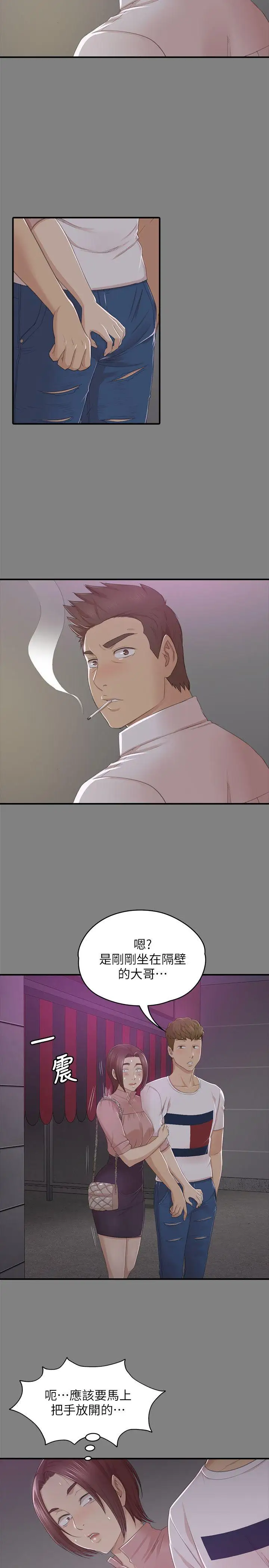 第24话 瞒着经理啪啪啪[1] - 第5.jpg页