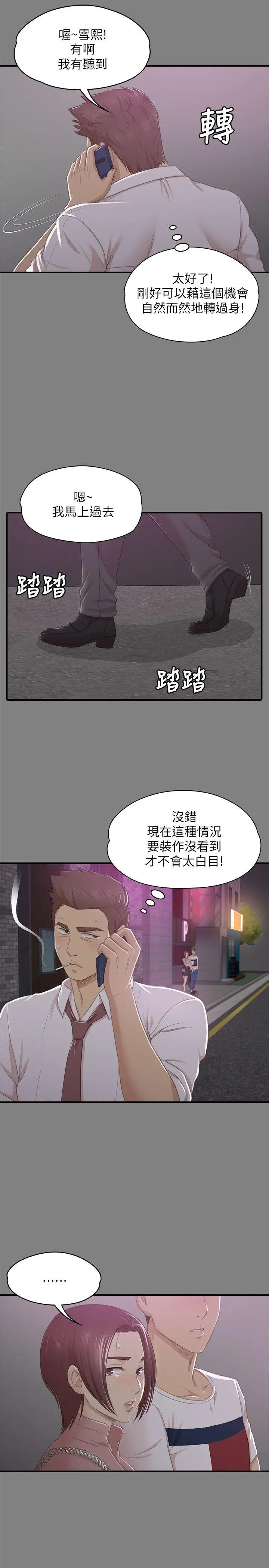 第24话 瞒着经理啪啪啪[1] - 第7.jpg页