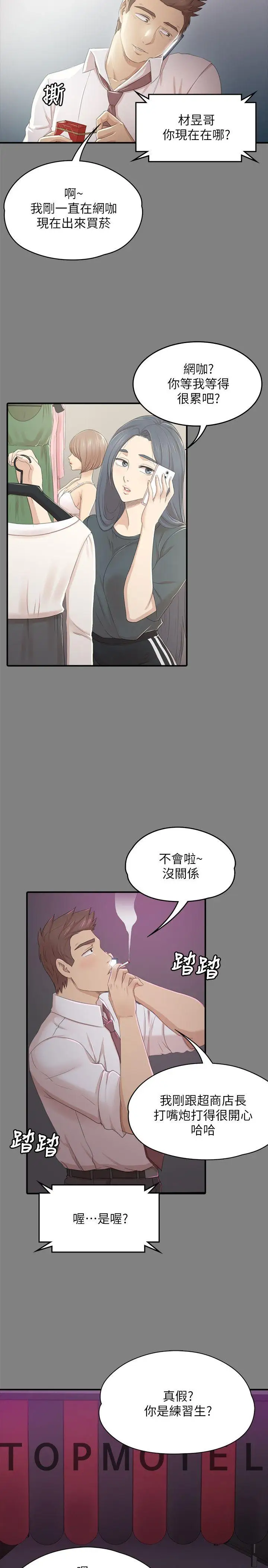 第23话 徐科长的把柄[3] - 第25.jpg页