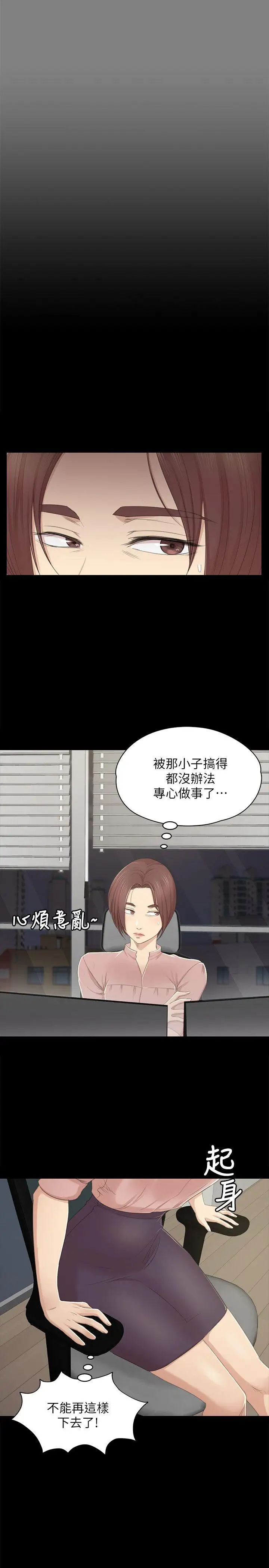 第24话 瞒着经理啪啪啪[1] - 第8.jpg页