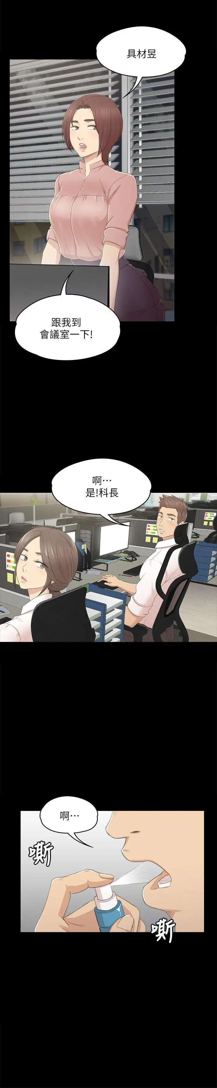 第24话 瞒着经理啪啪啪[1] - 第9.jpg页