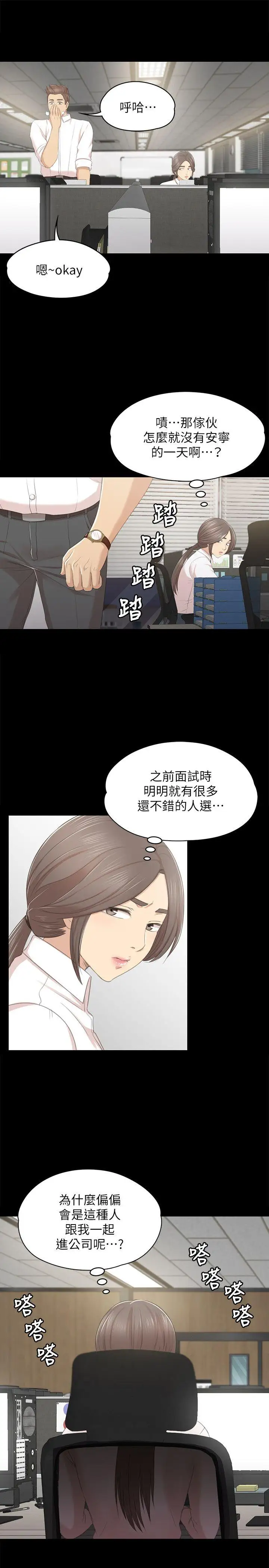 第24话 瞒着经理啪啪啪[1] - 第10.jpg页