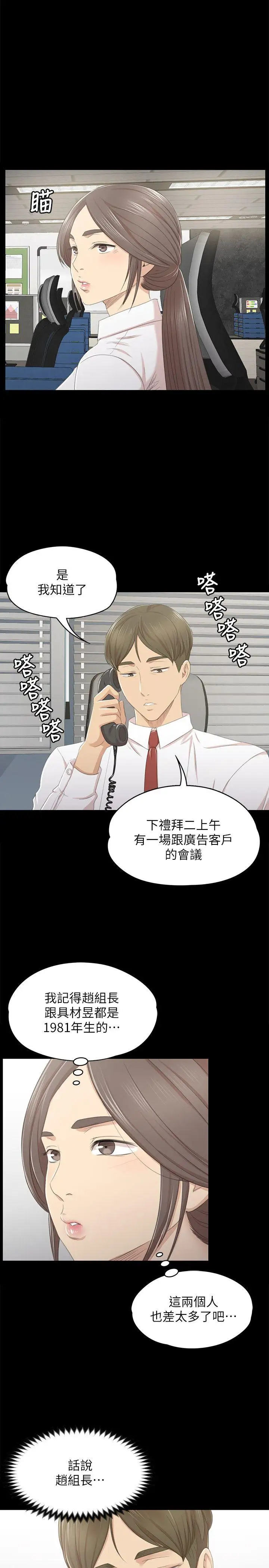 第24话 瞒着经理啪啪啪[1] - 第11.jpg页