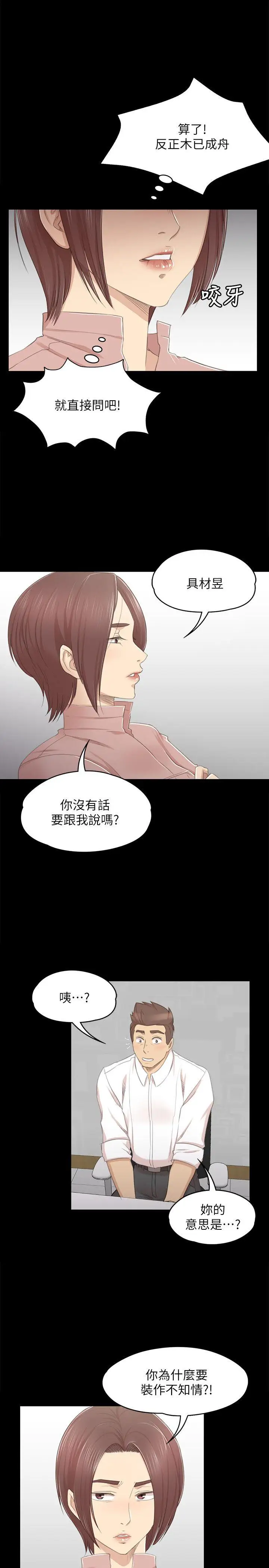 第24话 瞒着经理啪啪啪[1] - 第14.jpg页