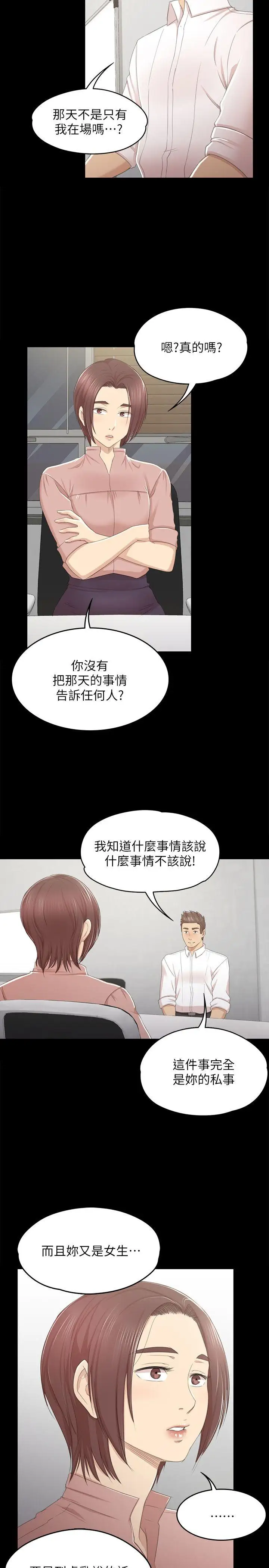 第24话 瞒着经理啪啪啪[1] - 第16.jpg页
