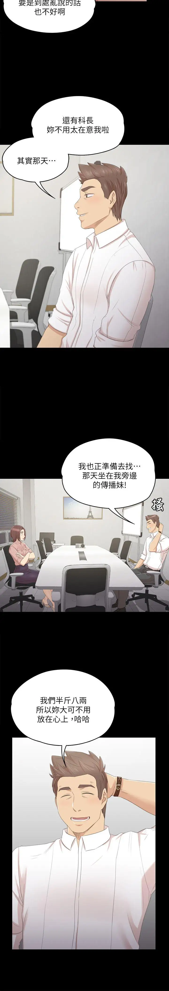 第24话 瞒着经理啪啪啪[1] - 第17.jpg页