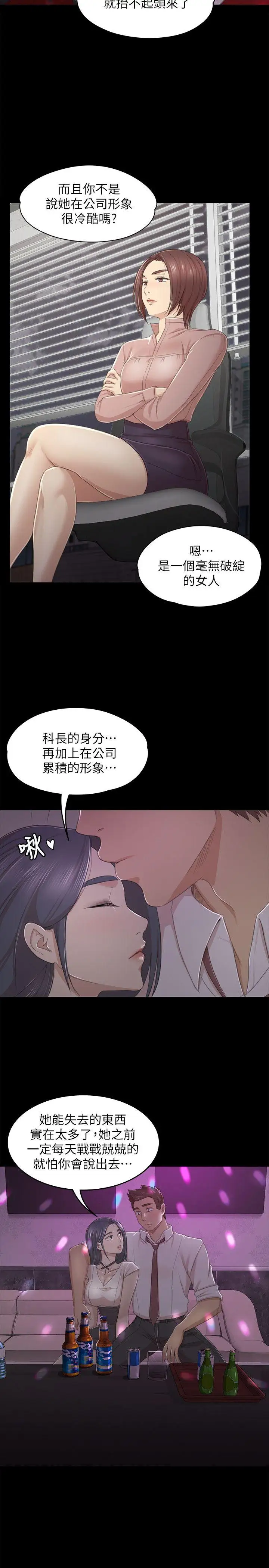 第24话 瞒着经理啪啪啪[1] - 第20.jpg页