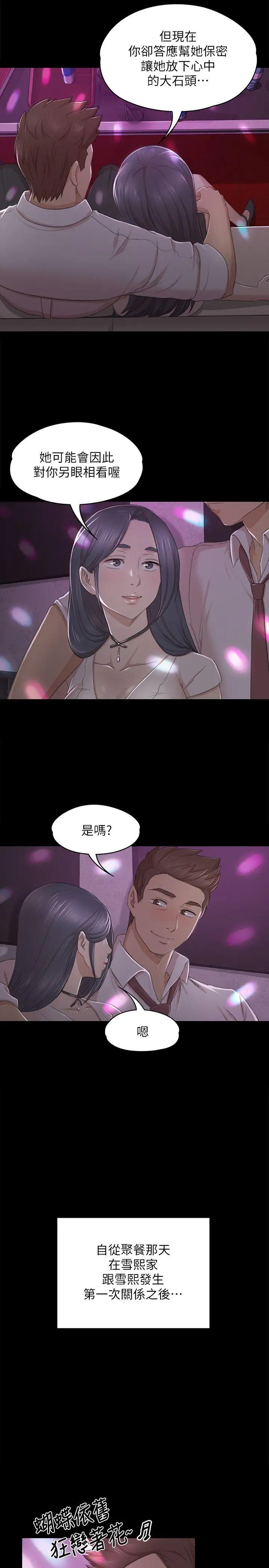 第24话 瞒着经理啪啪啪[1] - 第21.jpg页