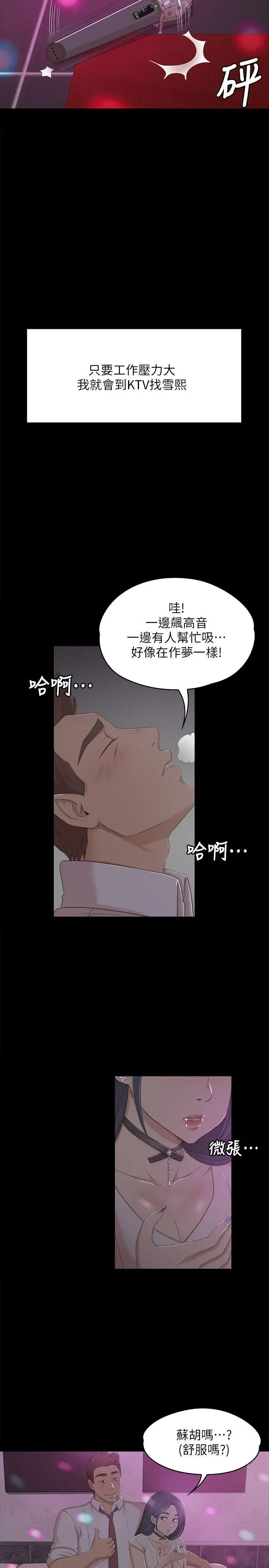第24话 瞒着经理啪啪啪[1] - 第24.jpg页
