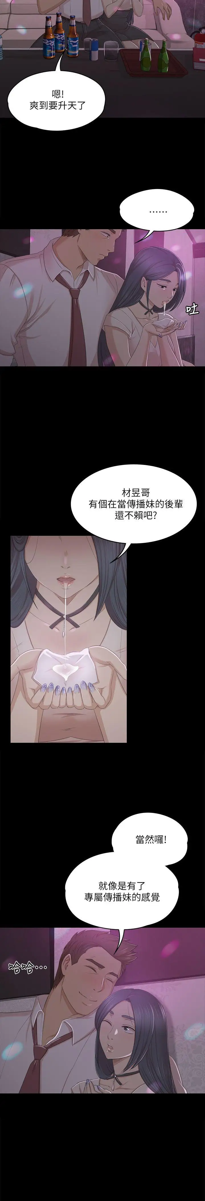 第24话 瞒着经理啪啪啪[1] - 第25.jpg页