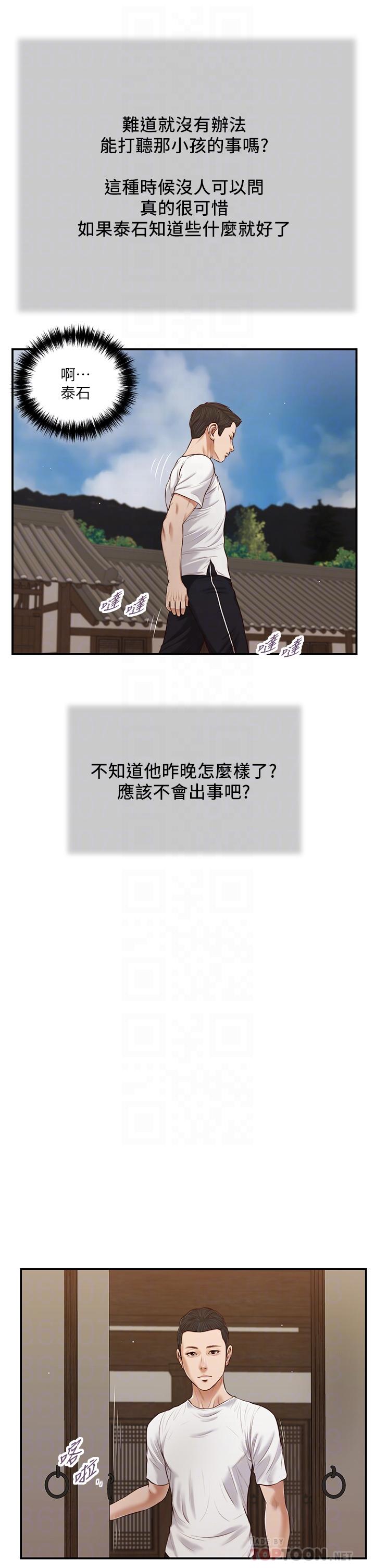 第64话-你到底是谁 - 第12.jpg页