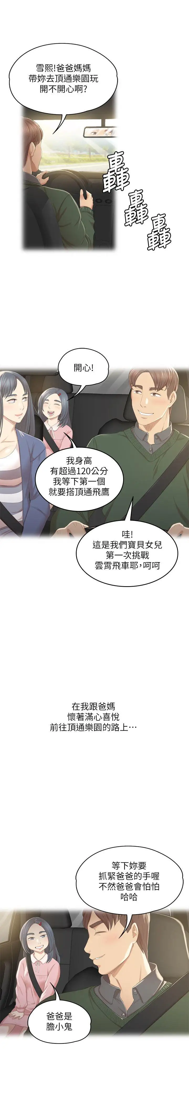 第27话 怪物的真面目 - 第10.jpg页