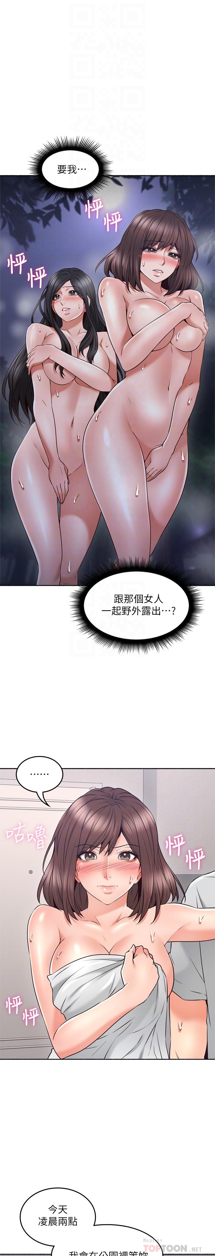 第45話-超越想像的集體露出 - 第14.jpg页