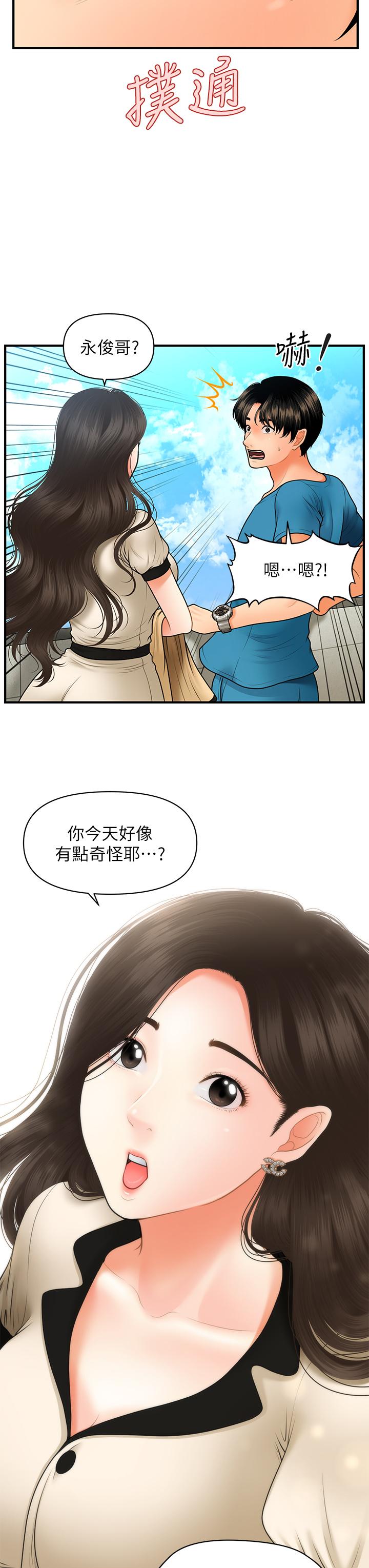 第44話-如果能和你這樣的人結婚 - 第29.jpg页