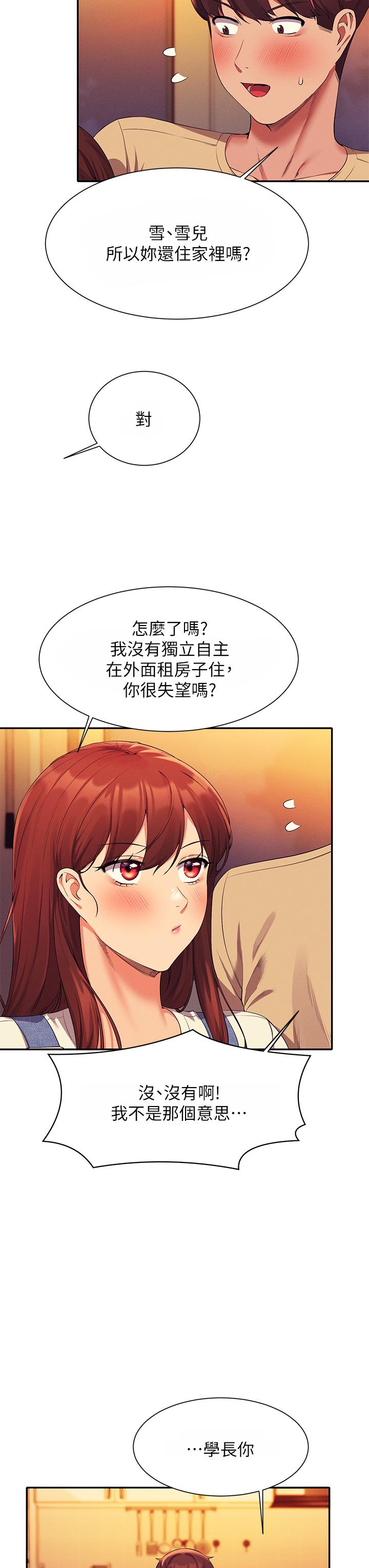 第63話-學妹們的報恩 - 第15.jpg页