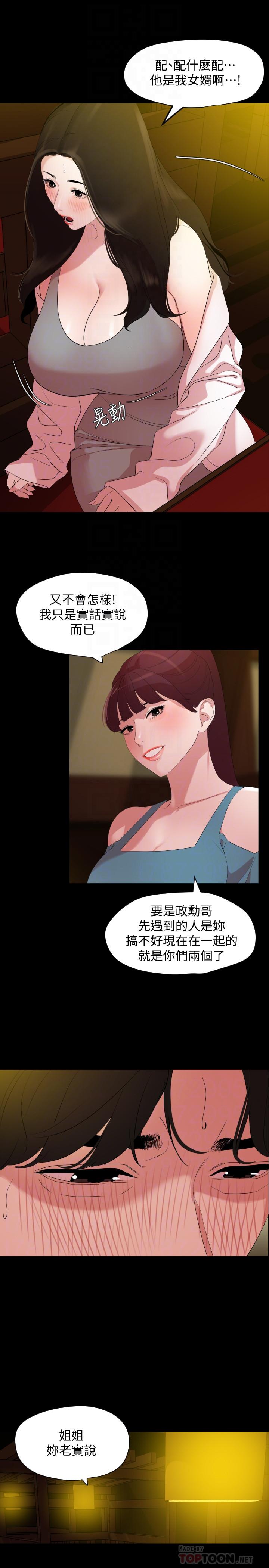 第21话-露骨的诱惑 - 第6.jpg页